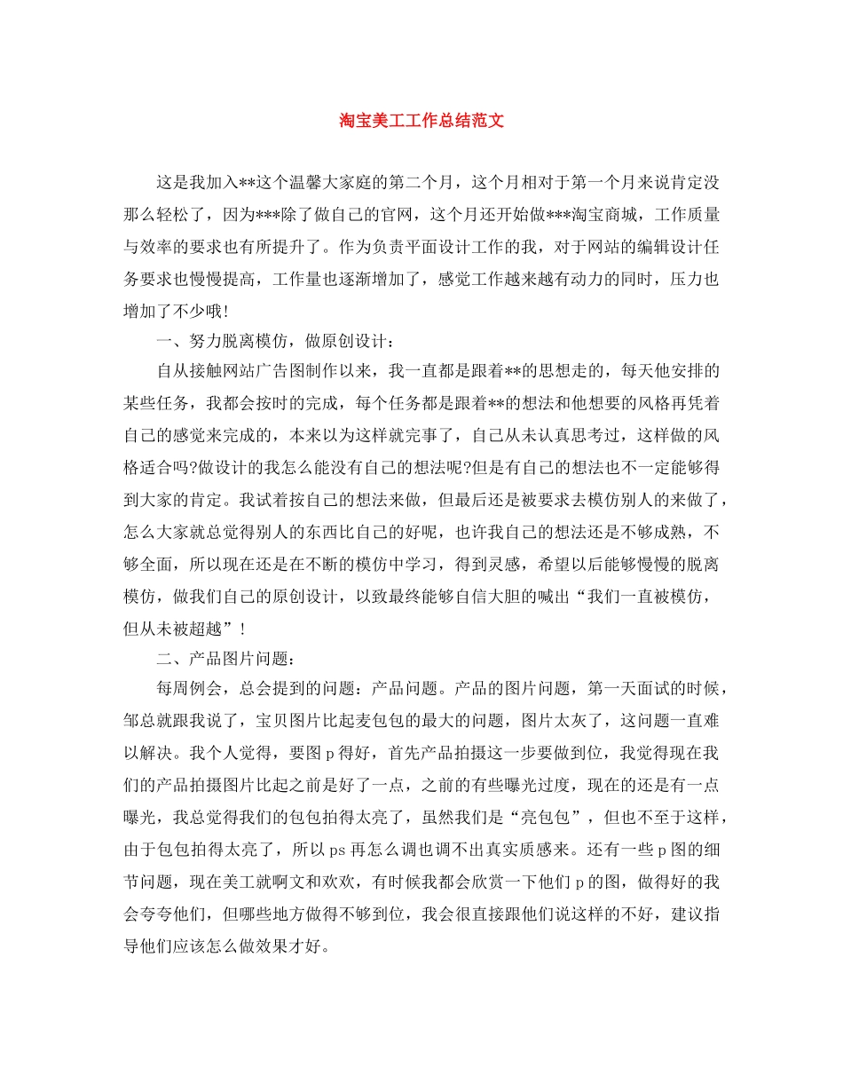 淘宝美工工作总结范文 _第1页