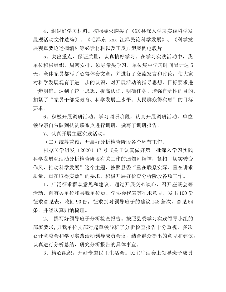 深入学习实践科学发展观活动工作总结 _第2页