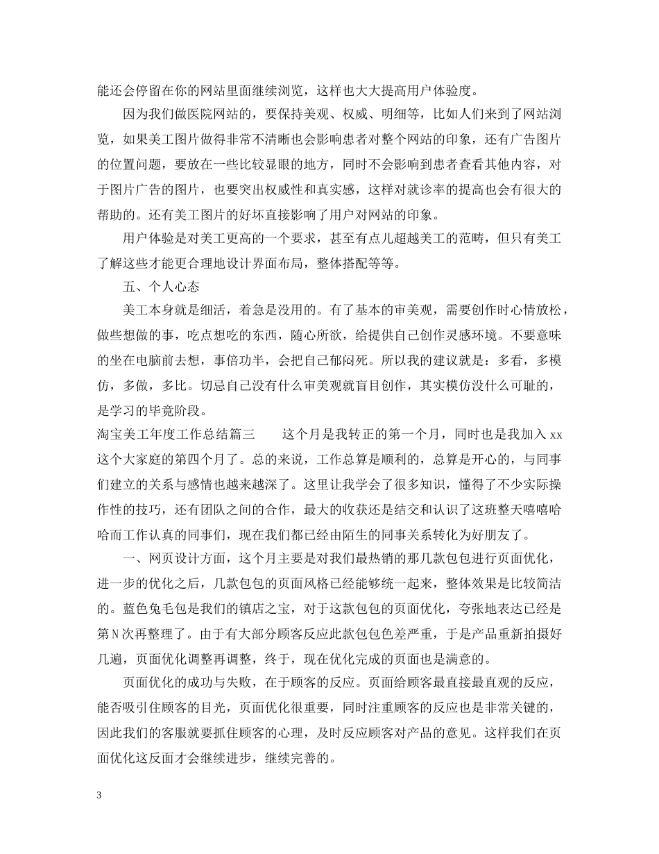 淘宝美工年度总结 _第3页