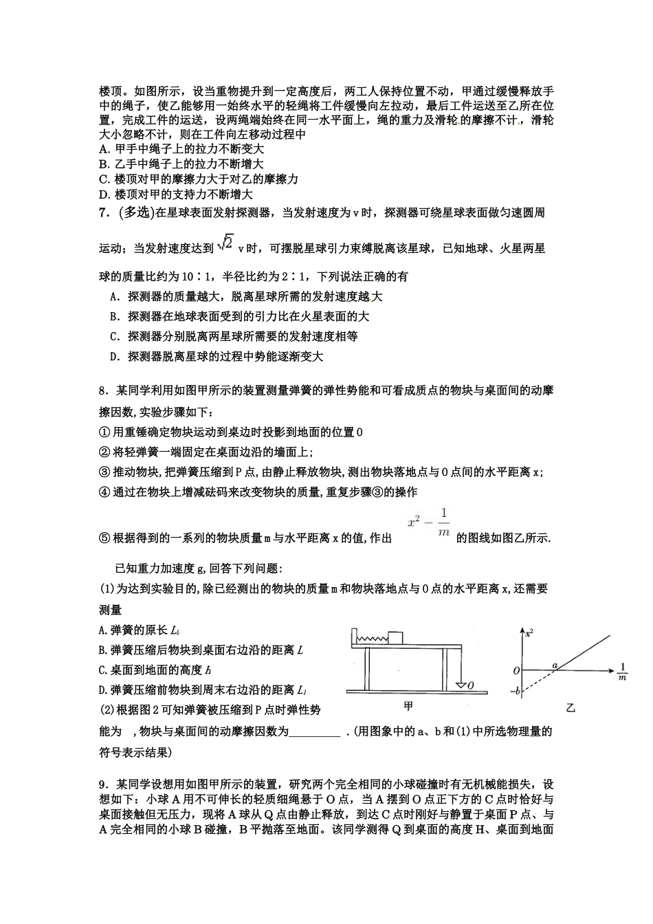 【全国百强校】广东省深圳市高级中学2020届高三理科综合考试六—物理试题_第2页