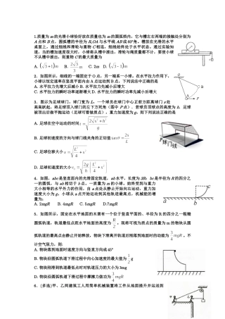 【全国百强校】广东省深圳市高级中学2020届高三理科综合考试六—物理试题