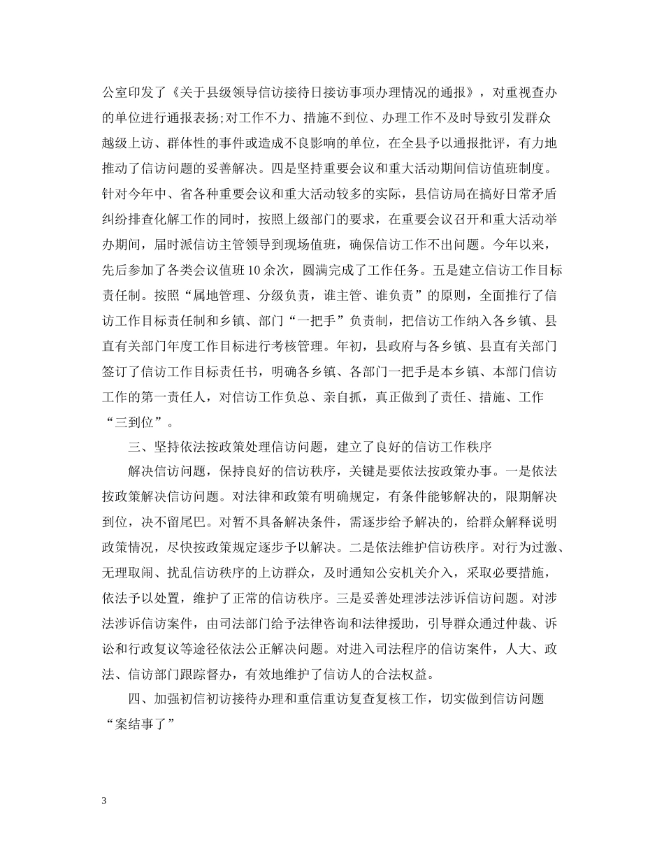 信访工作总结【精选2篇】_第3页