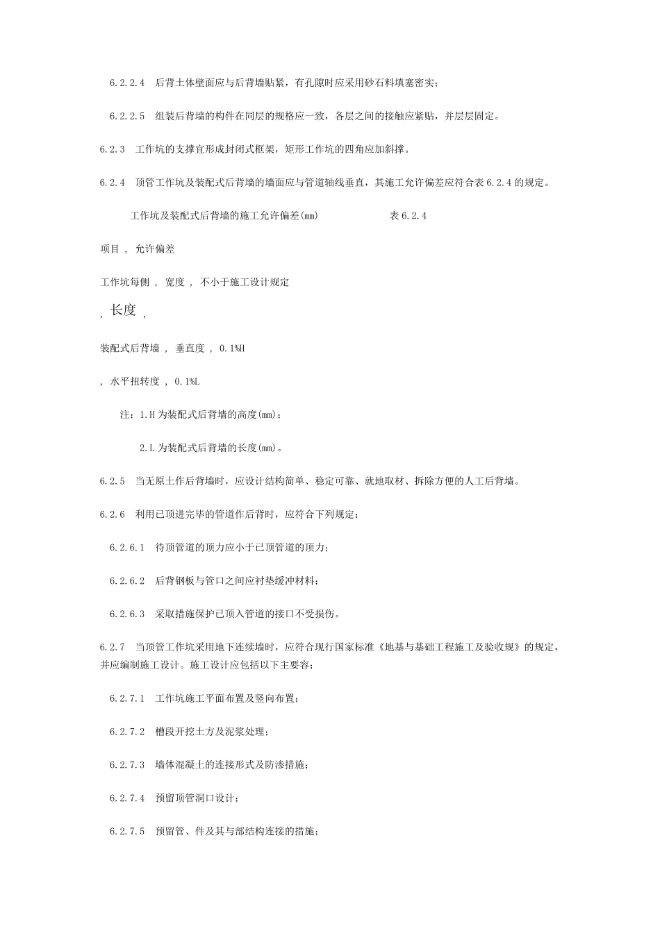 顶管施工规范标准_第3页