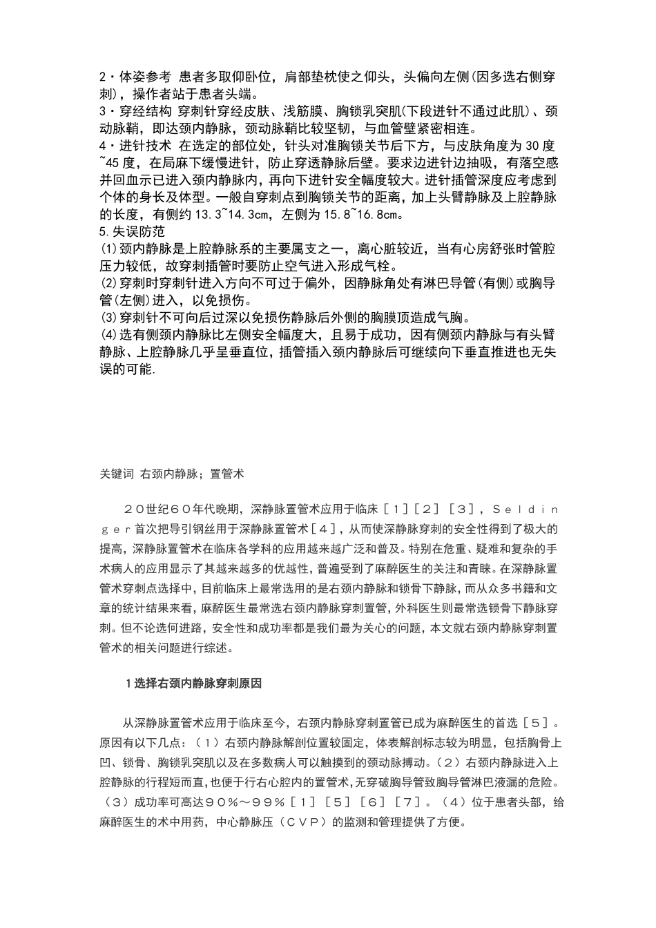 颈内静脉解剖_第2页