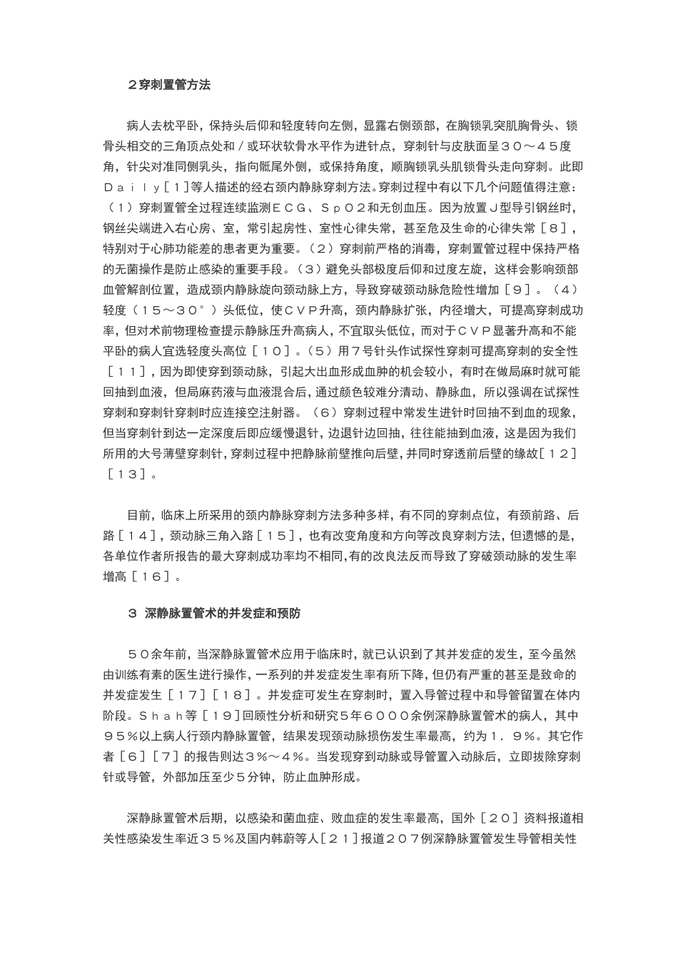 颈内静脉解剖_第3页