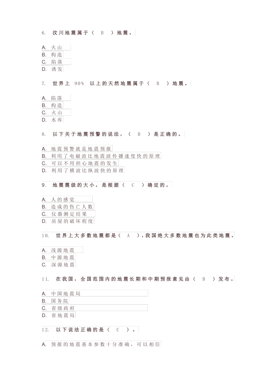防震减灾网络知识_第2页