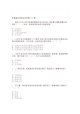 防震减灾网络知识