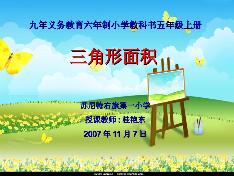 三角形面积2_第1页