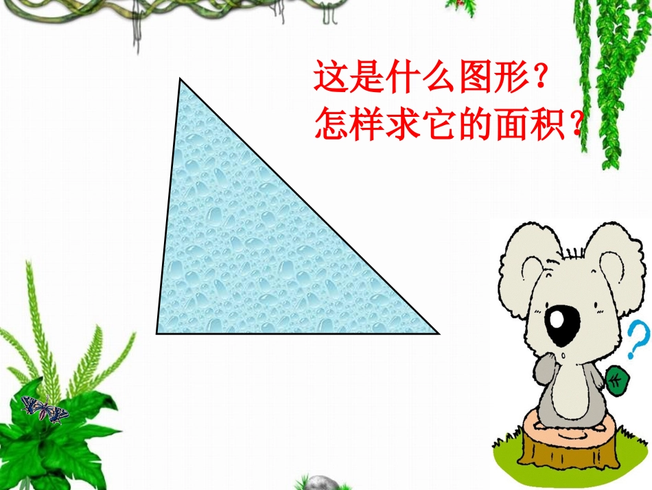 三角形面积2_第2页