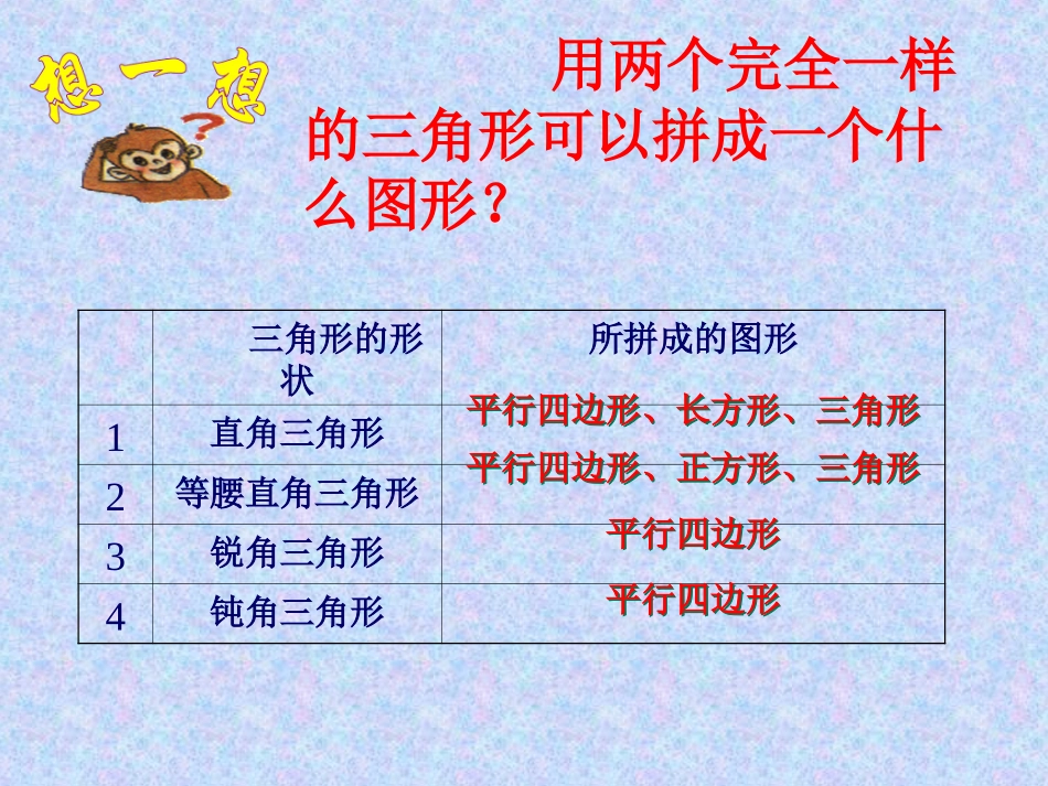 三角形面积2_第3页