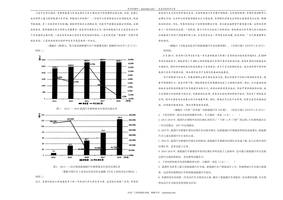 湖南名师联盟2020届高三上学期第一次模拟考试语文试题Word版含解析【KS5U高考】_第2页