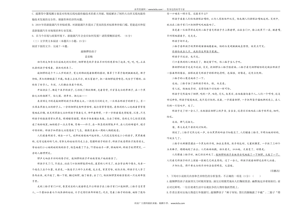 湖南名师联盟2020届高三上学期第一次模拟考试语文试题Word版含解析【KS5U高考】_第3页