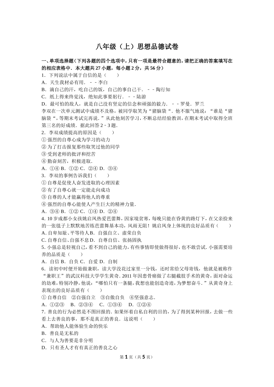 年级（上）思想试卷_第1页