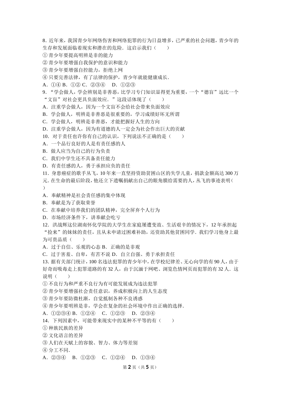 年级（上）思想试卷_第2页
