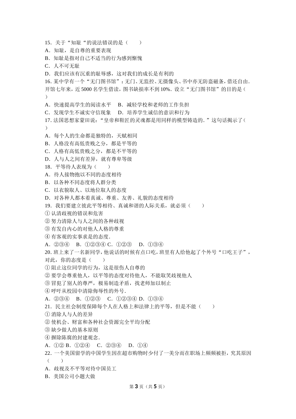 年级（上）思想试卷_第3页