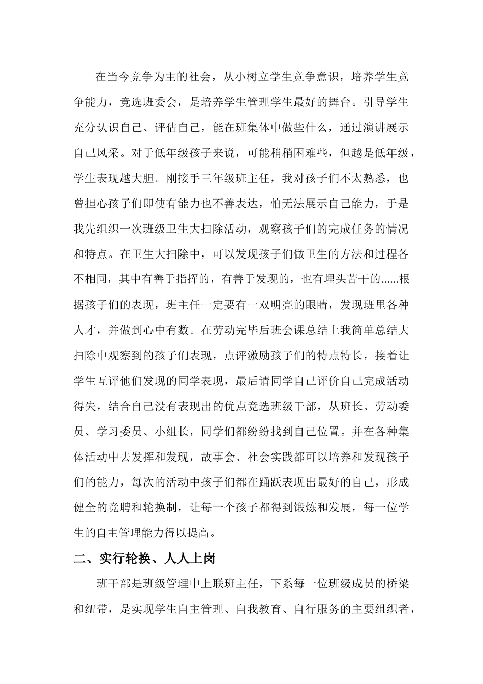 放手管理，培养学生自我教育能力_第2页