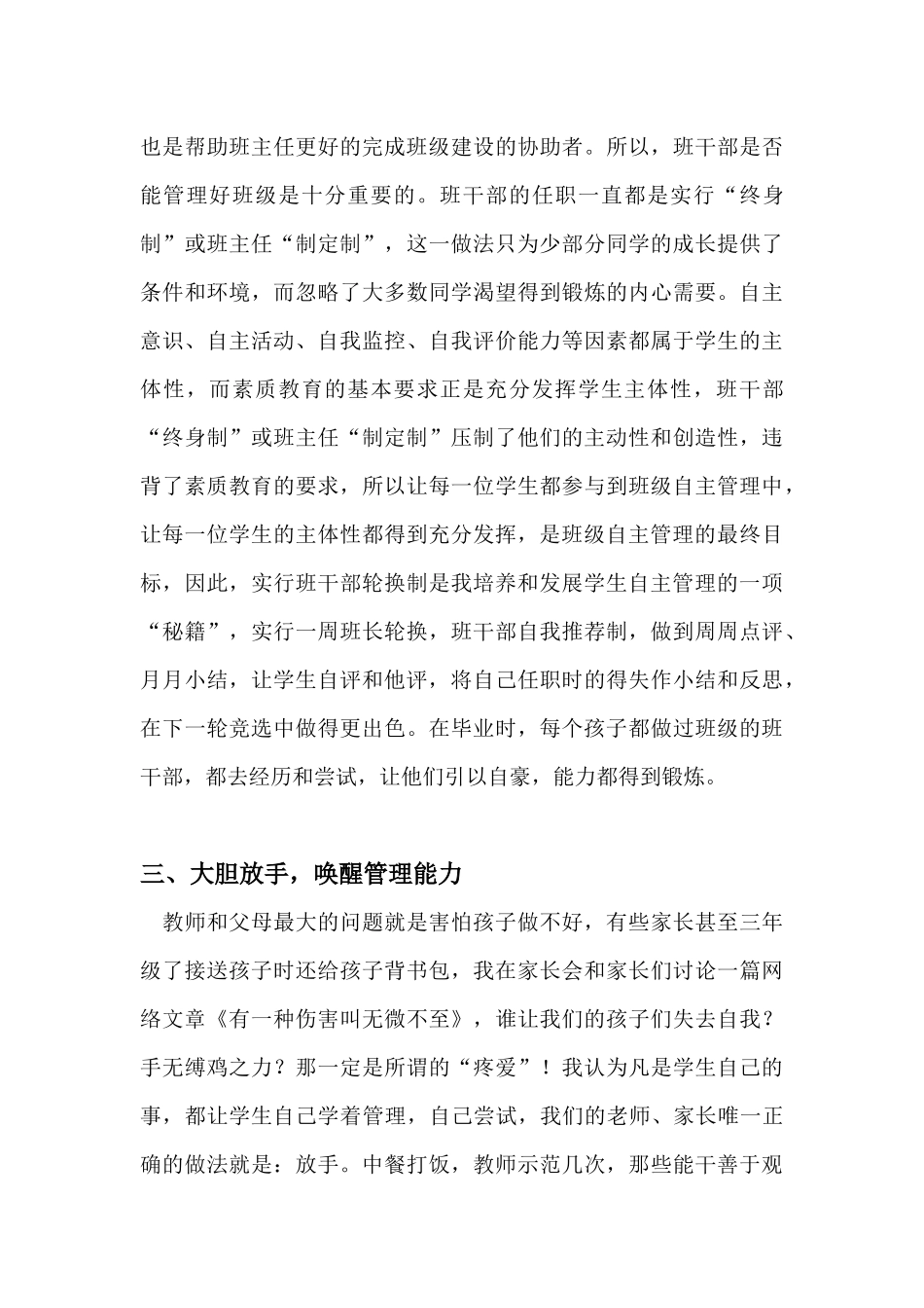 放手管理，培养学生自我教育能力_第3页