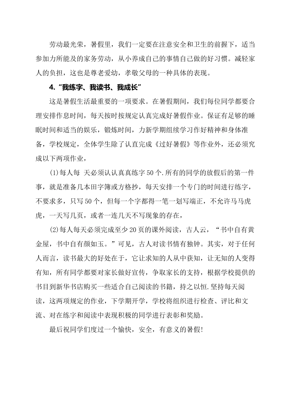 在群贤村关心下一代工作暑期班上的讲话_第3页