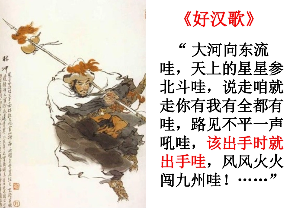 《林教头风雪山神庙》课件_第1页