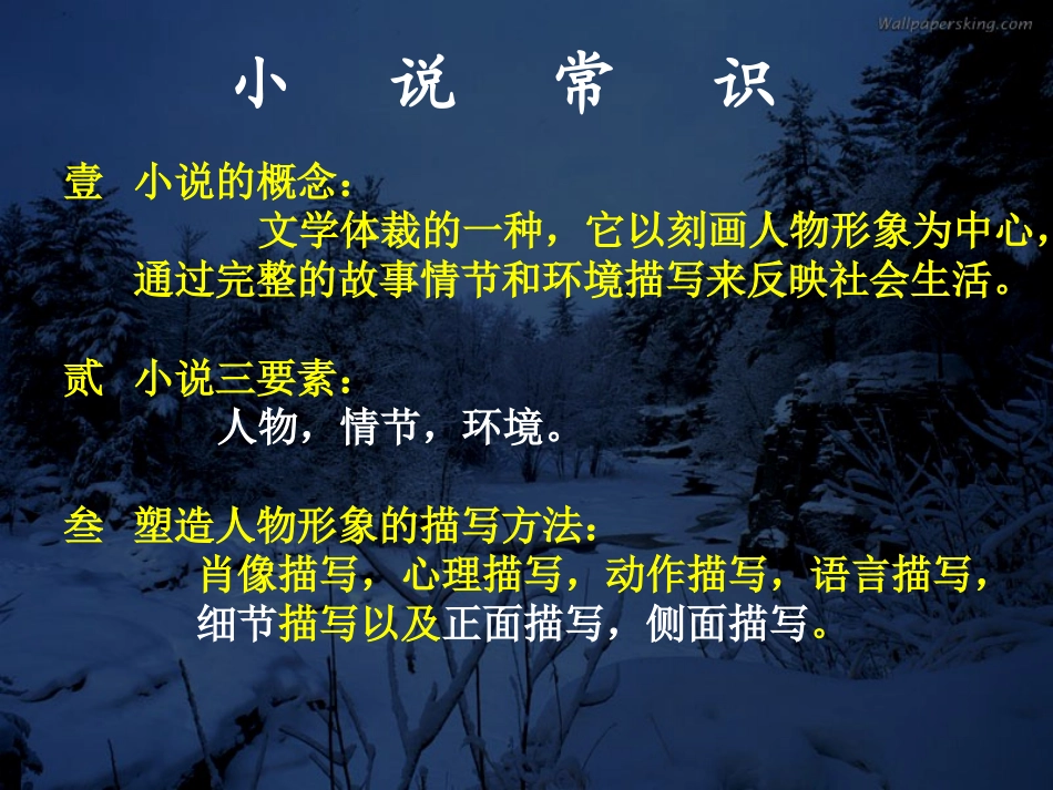 《林教头风雪山神庙》课件_第3页