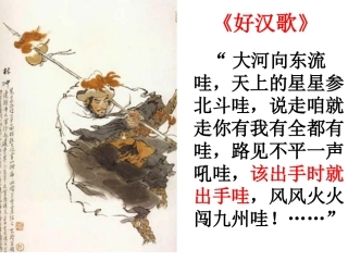 《林教头风雪山神庙》课件