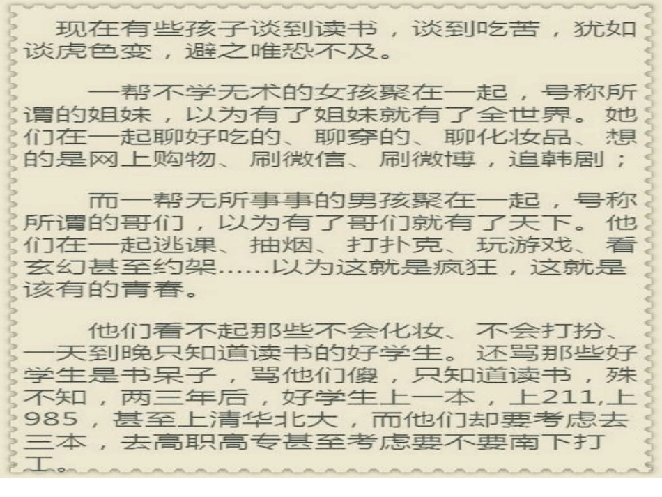 高中时期不认真读书的孩子_第2页