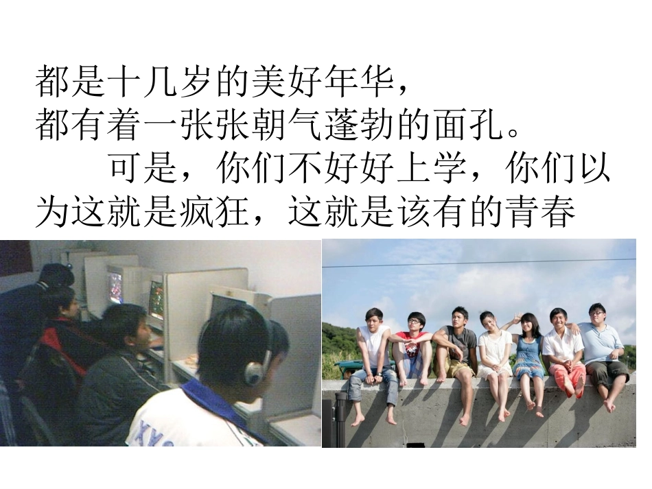 高中时期不认真读书的孩子_第3页