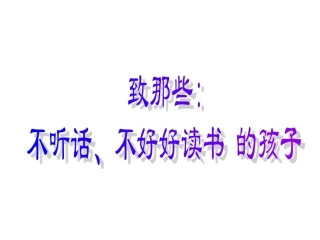 高中时期不认真读书的孩子
