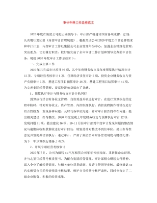 审计年终工作总结范文3