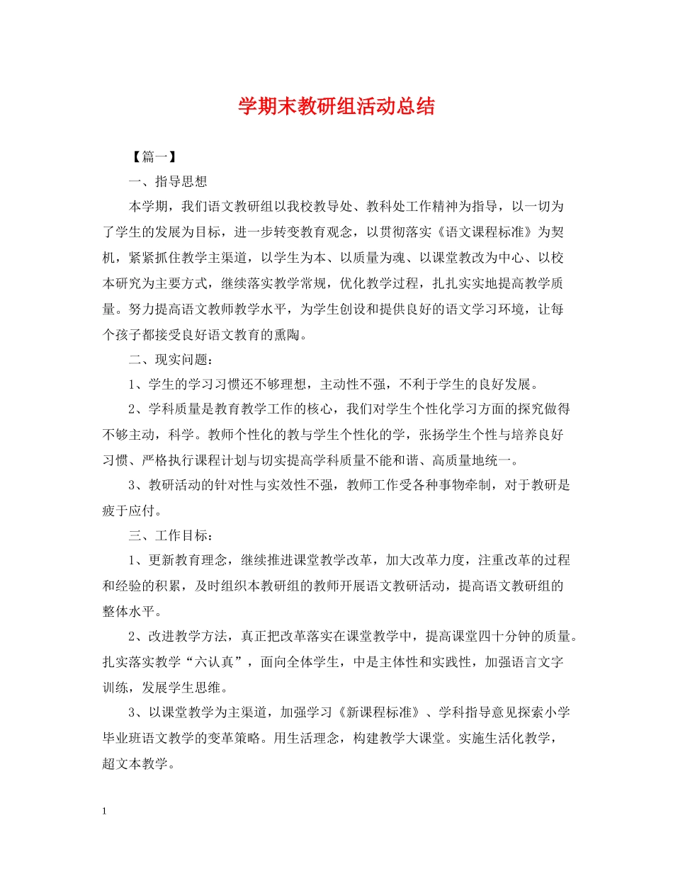 2020学期末教研组活动总结_第1页