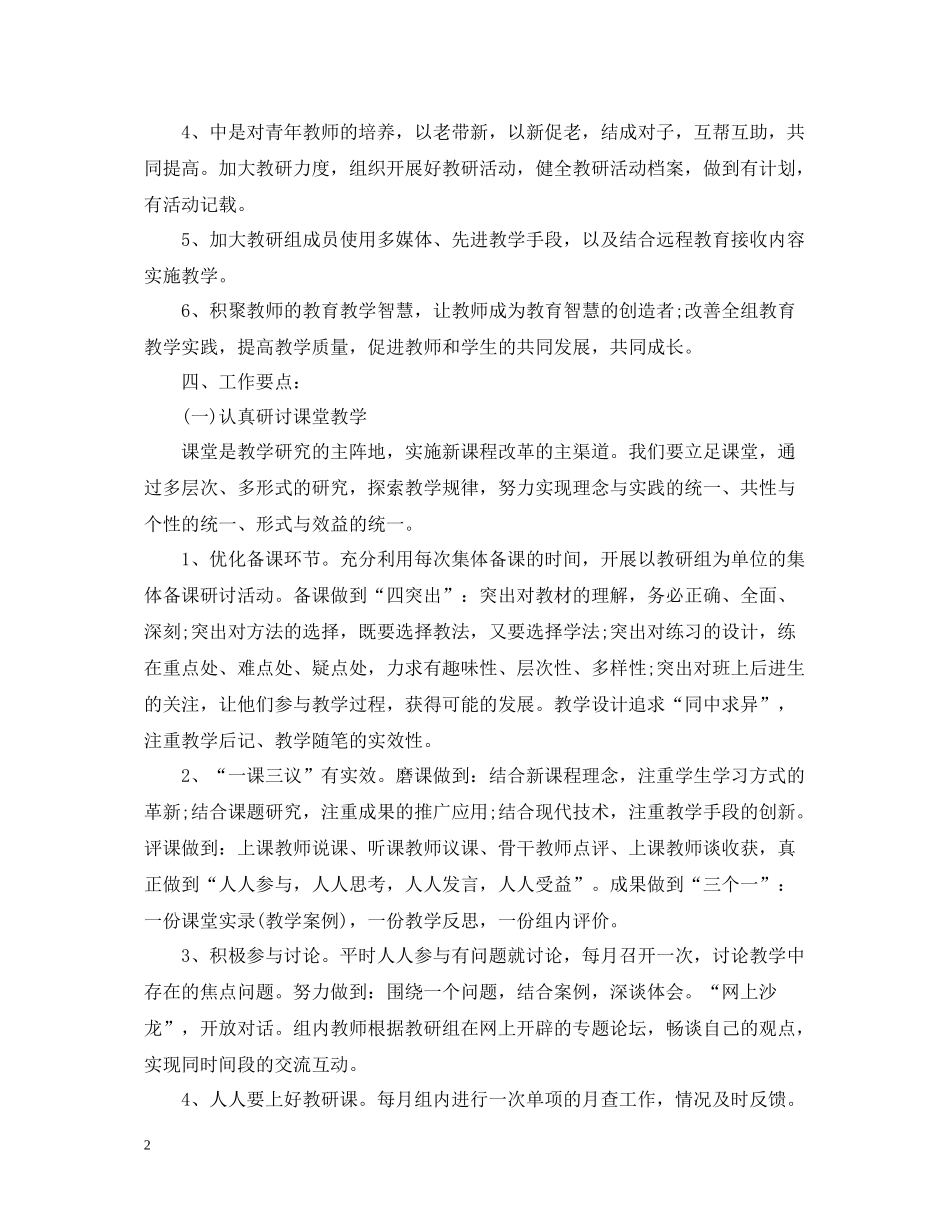 2020学期末教研组活动总结_第2页