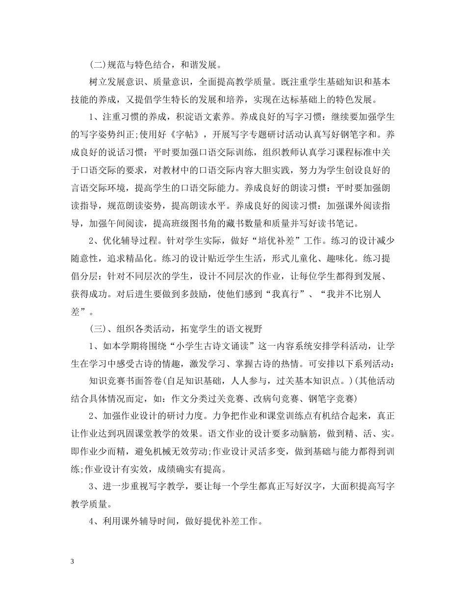 2020学期末教研组活动总结_第3页