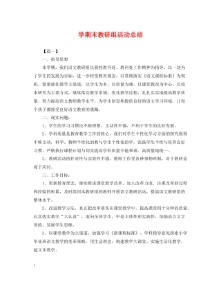 2020学期末教研组活动总结