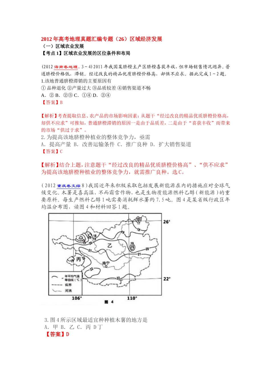 （26）区域经济发展_第1页