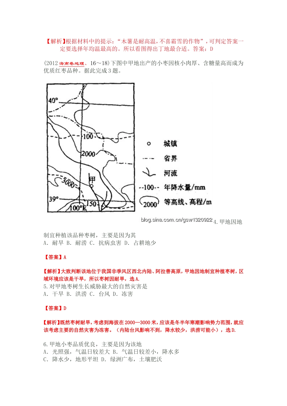 （26）区域经济发展_第2页