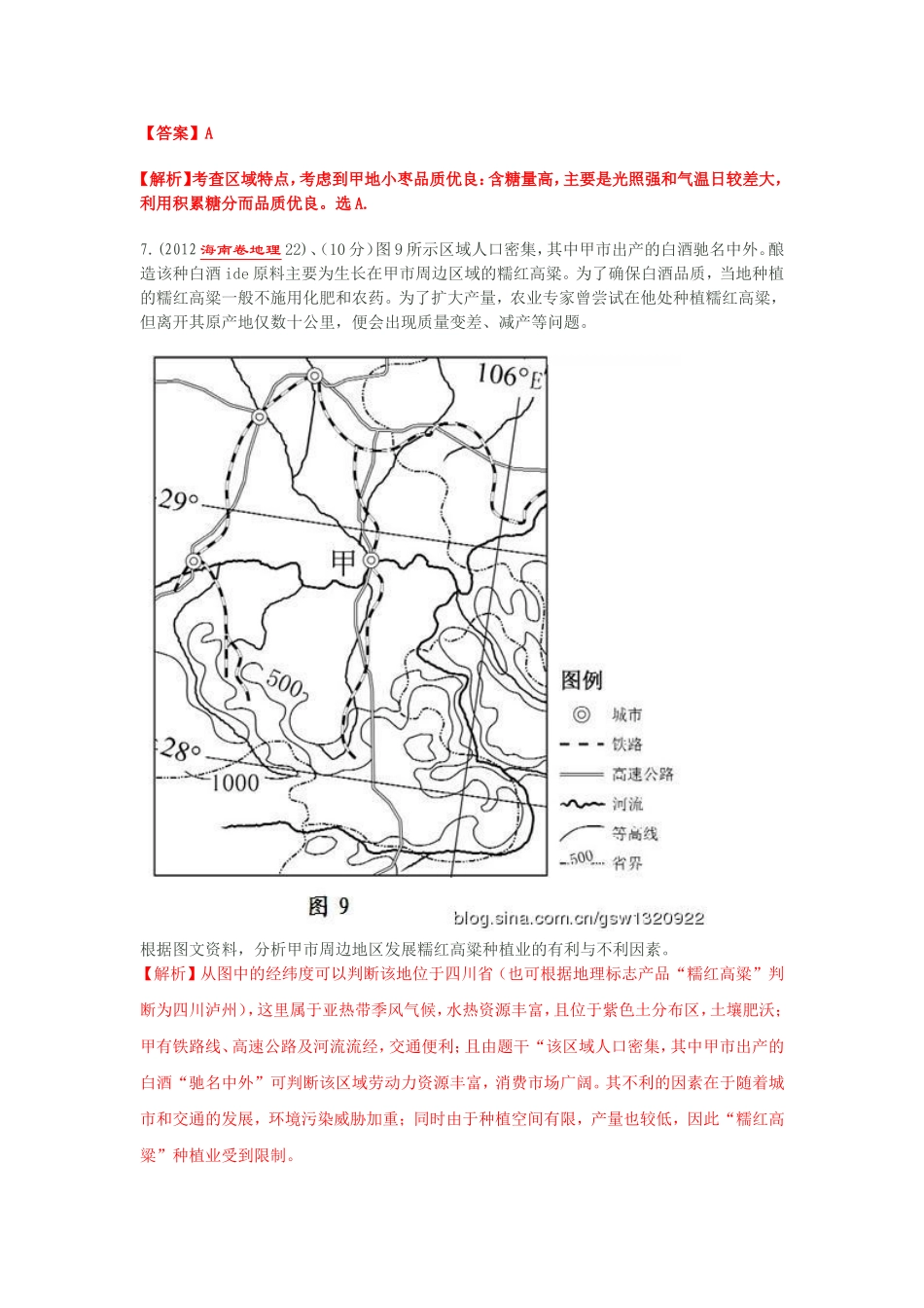 （26）区域经济发展_第3页