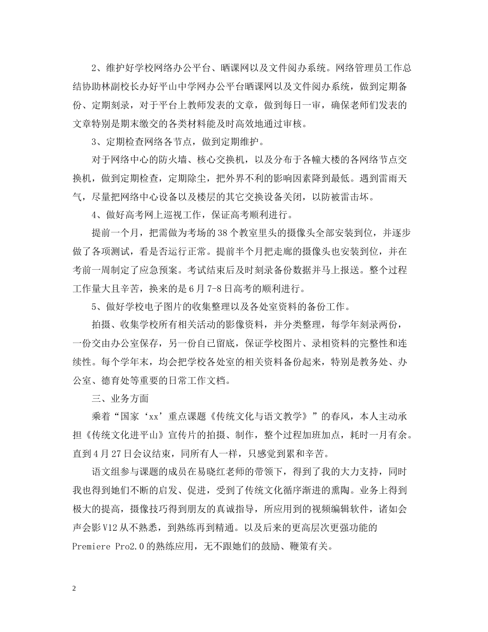 学校网管员工作总结_第2页