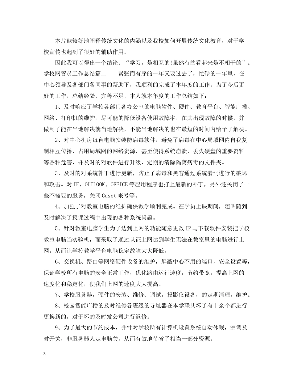 学校网管员工作总结_第3页