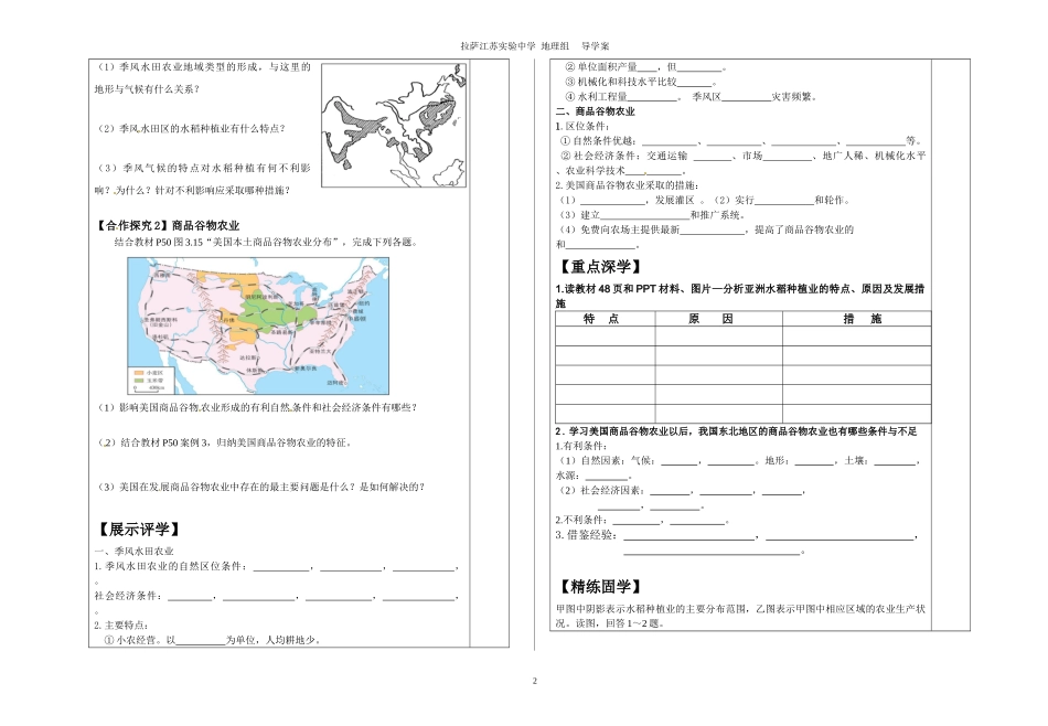以种植业为主的农业地域类型导学案_第2页