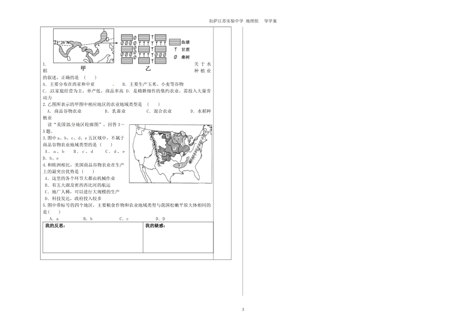 以种植业为主的农业地域类型导学案_第3页