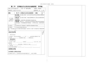 以种植业为主的农业地域类型导学案