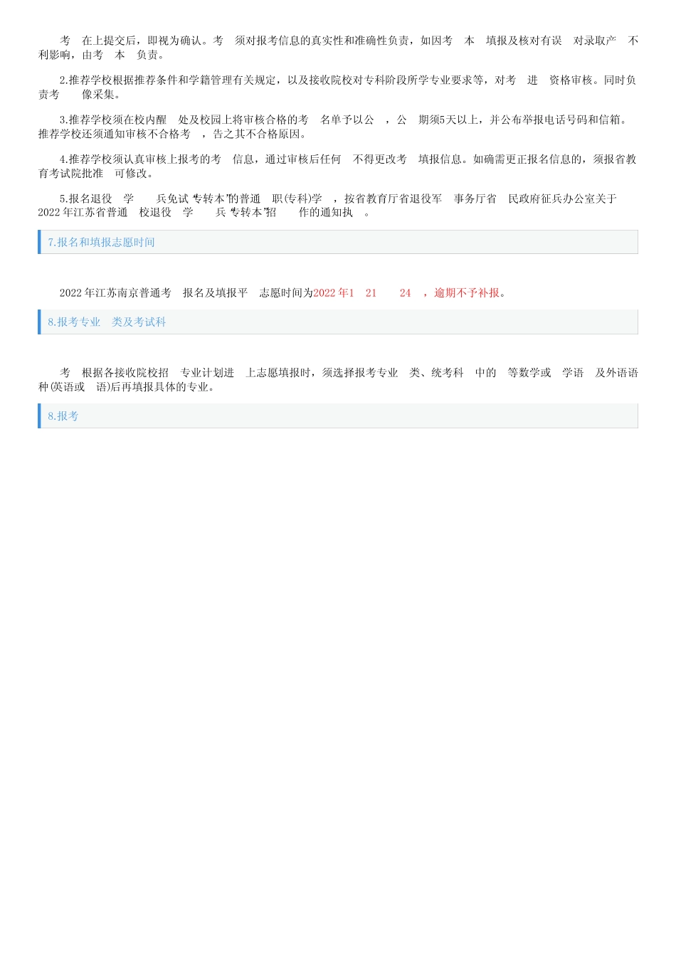 2022年江苏南京专转本考试报名时间及流程(1月21日-24日) _第2页