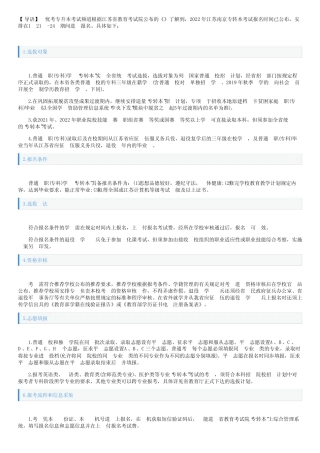 2022年江苏南京专转本考试报名时间及流程(1月21日-24日) 
