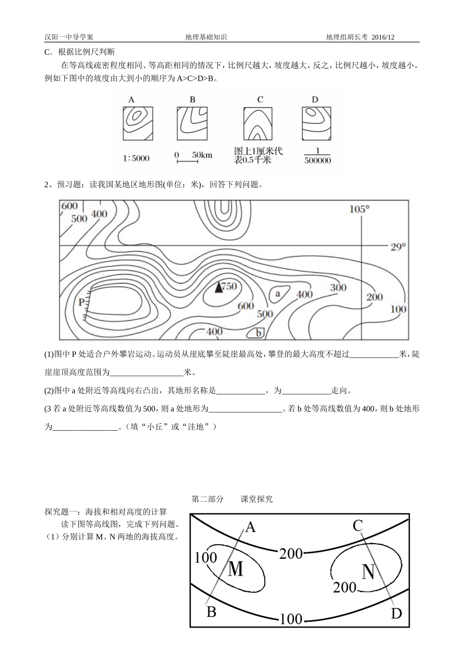 第2节地图第4课时等高线的判读_第2页