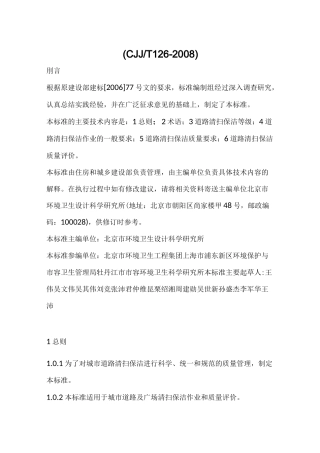 清扫保洁质量标准