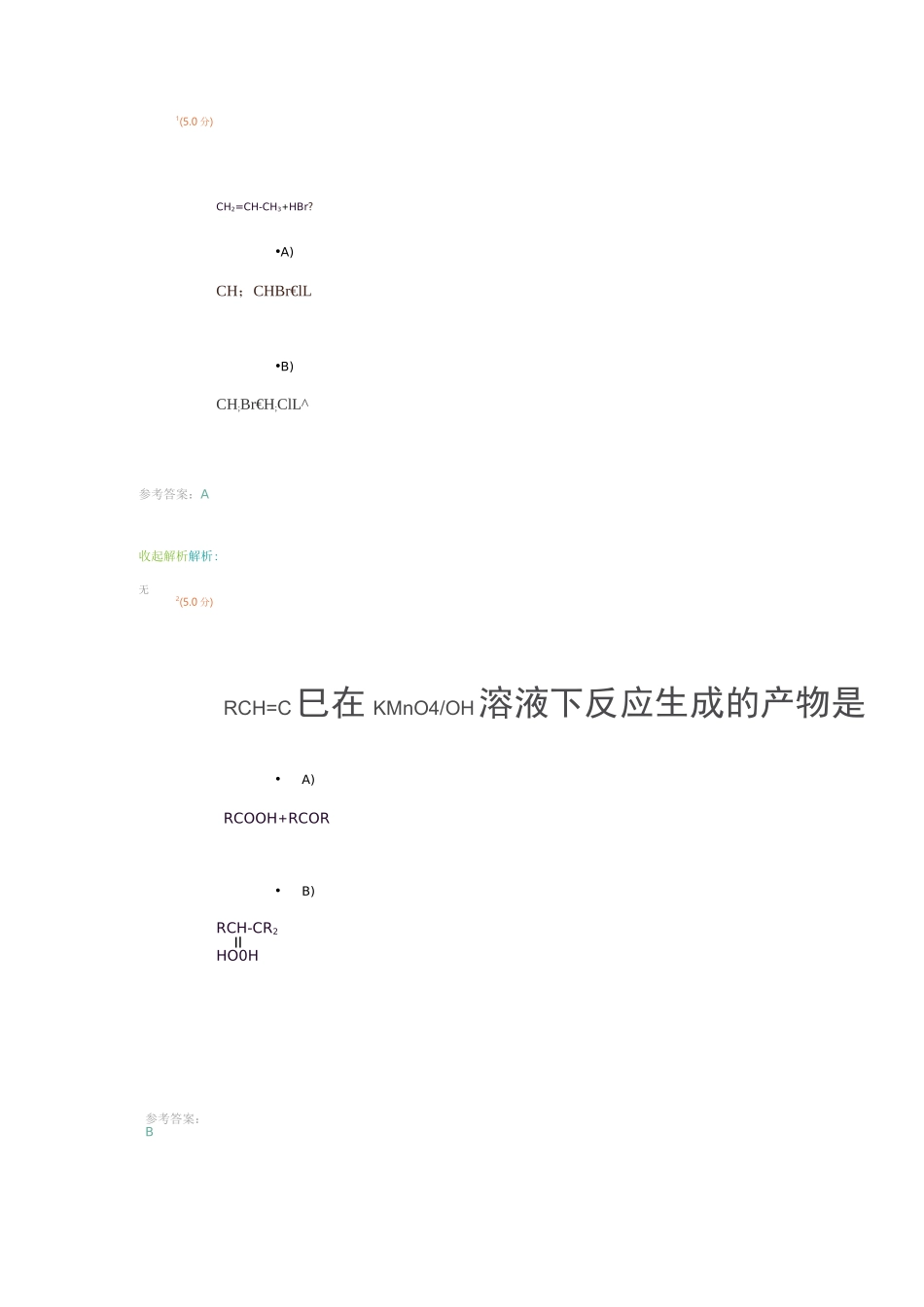 有机化学在线作业_第1页