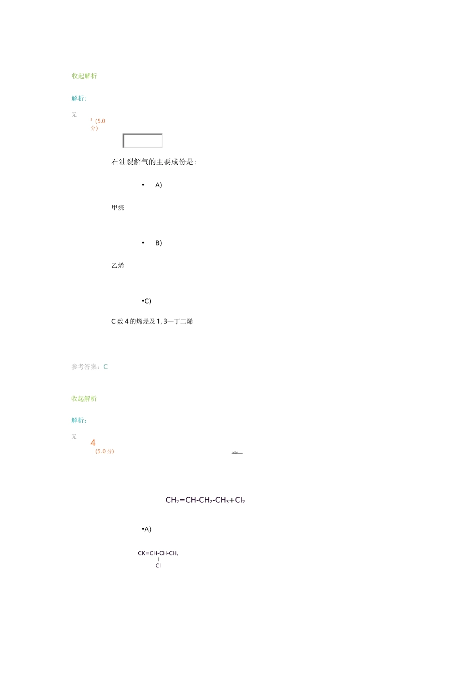 有机化学在线作业_第2页
