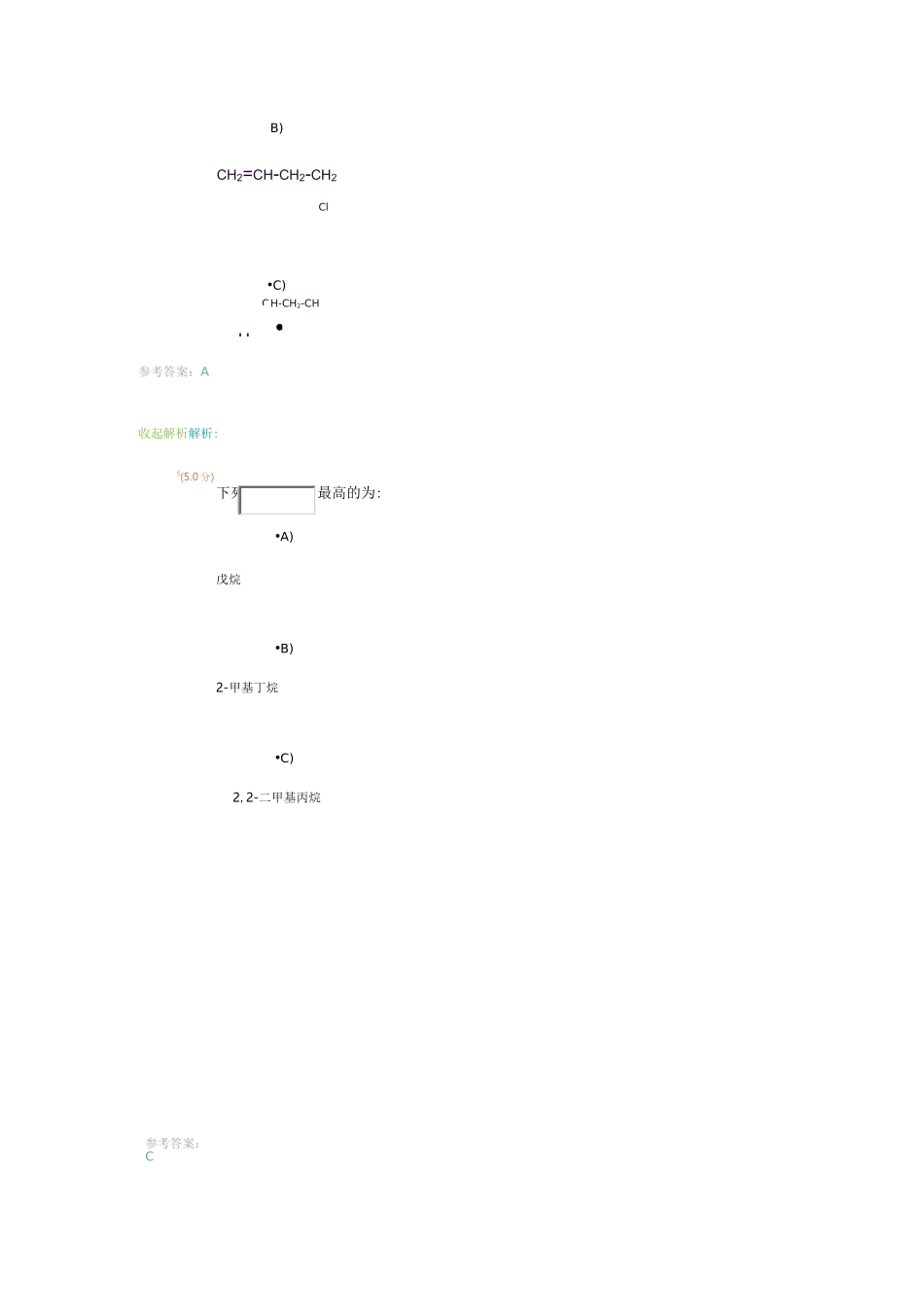 有机化学在线作业_第3页