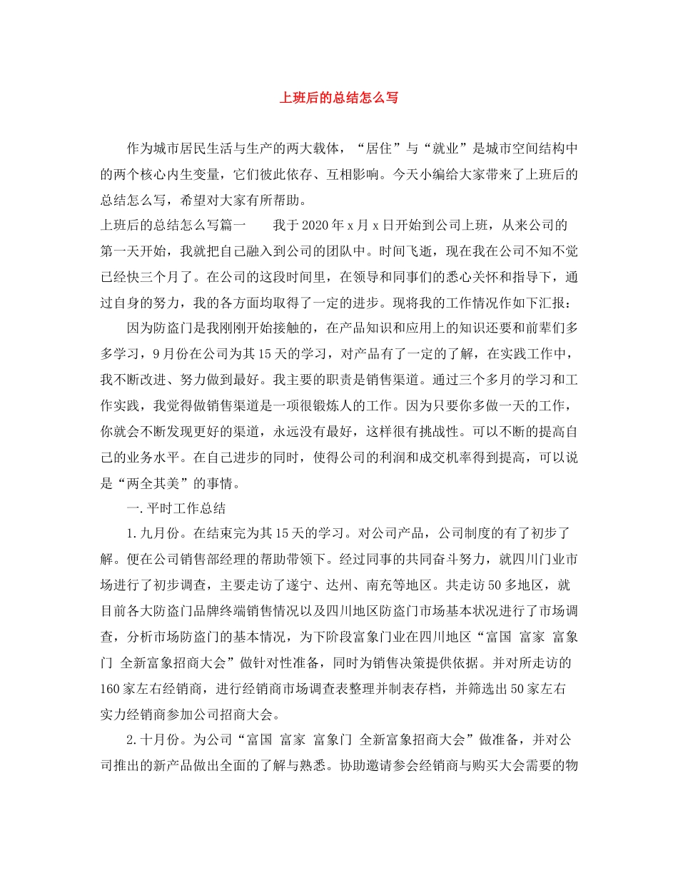 上班后的总结怎么写_第1页