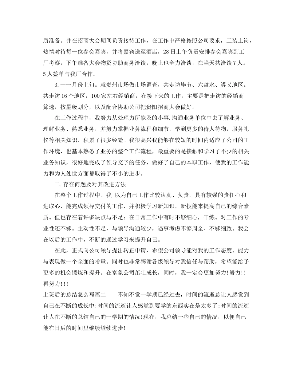 上班后的总结怎么写_第2页